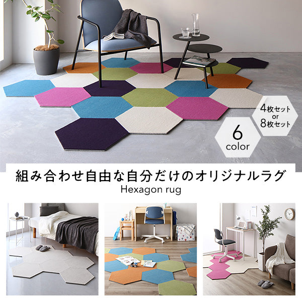 日本製 六角形ラグ 【同色8枚入 ターコイズ】 タイルカーペット 防音 防炎 防ダニ スミノエ 『ロッカク』