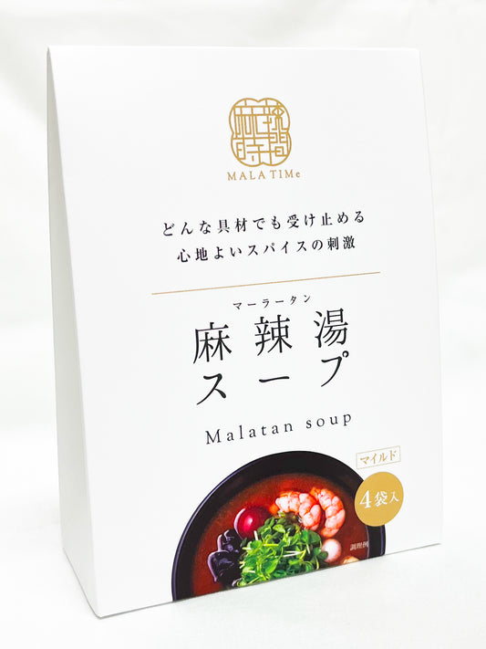 無限麻辣湯・麻辣湯スープ（マイルド） 4食入り