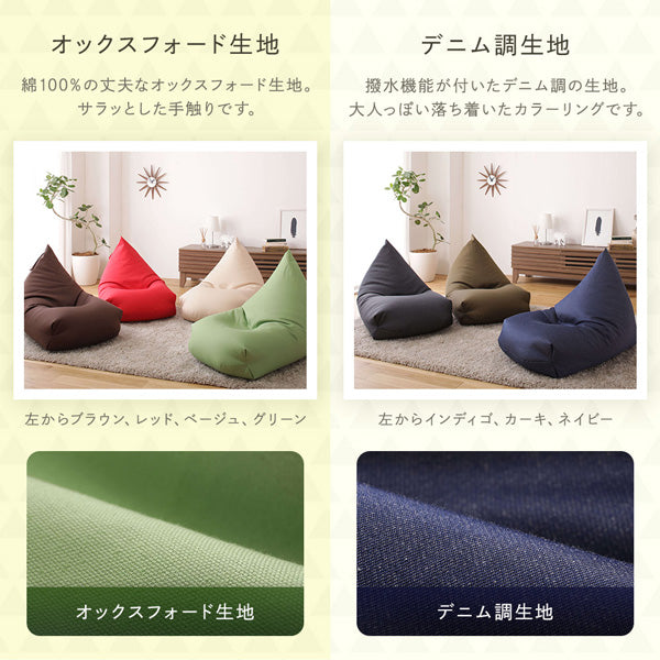 取っ手付き三角ビーズクッション！くつろぎ自由自在！＜撥水 デニム 調 生地＞