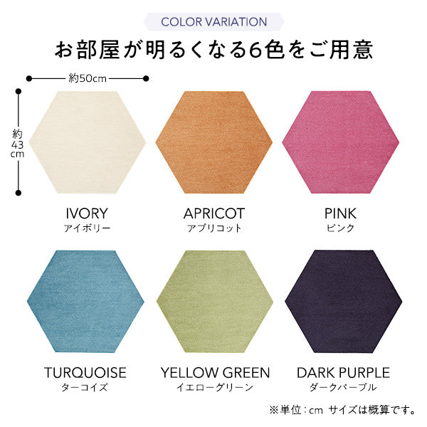 日本製 六角形ラグ 【同色8枚入 イエローグリーン】 タイルカーペット 防音 防炎 防ダニ スミノエ 『ロッカク』